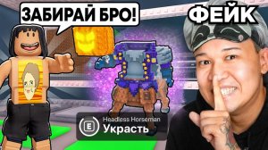 УКРАДИ БРЕЙНРОТ НО Я ПРИТВОРИЛСЯ ЕРОКСОМ… и Я ОБМАНУЛ ЮТУБЕРОВ в Steal a Brainrot!