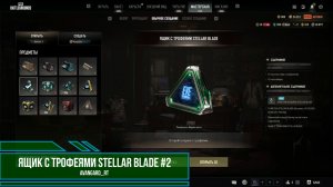 PUBG - Открытие ящика с трофеями Stellar blade Выпуск 2