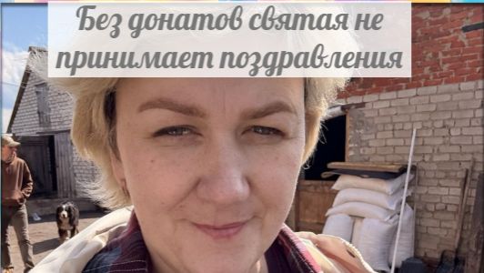 Даже в светлый праздник Пасхи с протянутой рукой