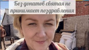 Даже в светлый праздник Пасхи с протянутой рукой