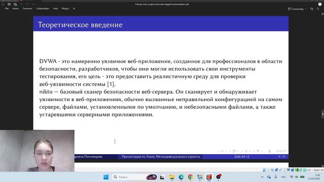 Этап 4. Защита