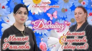 Магият Рагимова_Дадайиз2026.mp4