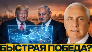 Иллюзия быстрой войны Почему расчёты дали сбой - Наполитано и Макгрегор