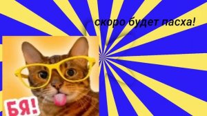 всех с пасхой!:3 💓