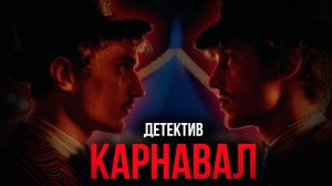 Рэй Брэдбери - Карнавал трупов