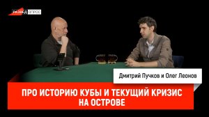 Про историю Кубы и текущий кризис на острове