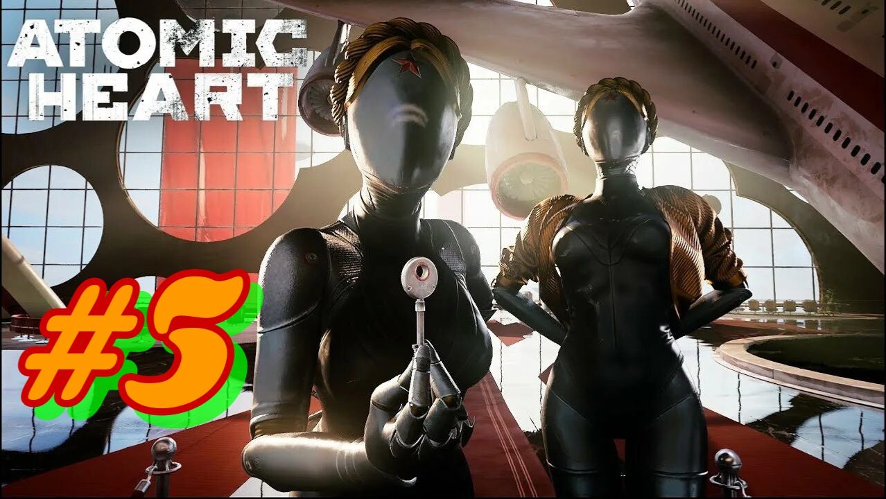 Atomic Heart #5. Прохождение