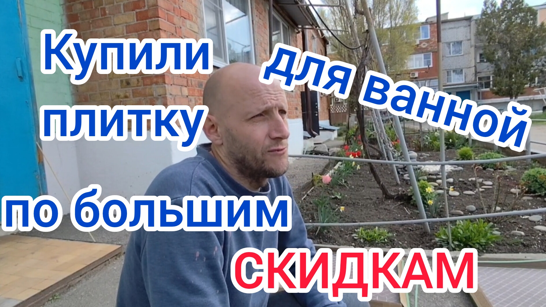 Комплектуем ванную для РЕМОНТА/Купили ПЛИТКУ по ОГРОМНЫМ СКИДКАМ/ПОДАРОК котикам от подписчицы❤️