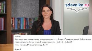 Геометрия 9 класс. Урок 7. Тест 1. Преобразование подобия. Подобие фигур.