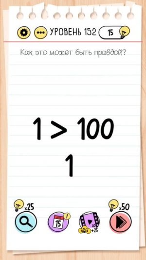 Прохожу brain test #12