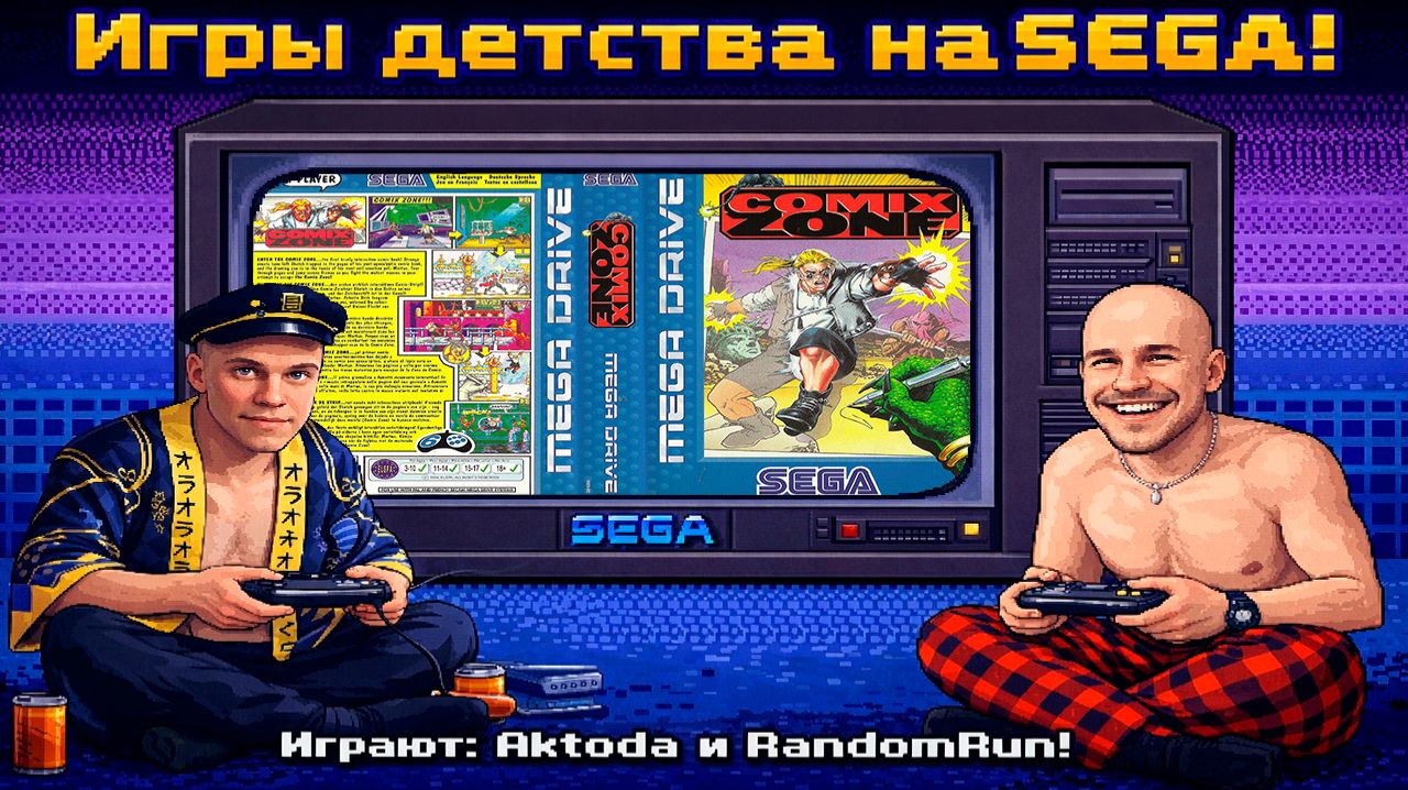 ▷Игры детства - Comix Zone (USA)◁