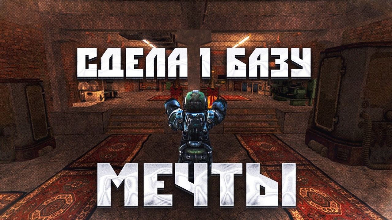 СОЗДАЛ СВОЮ БАЗУ МЕЧТЫ В STALCTRAFT X | Stalcraft X