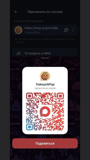 Мой канал в MAX.