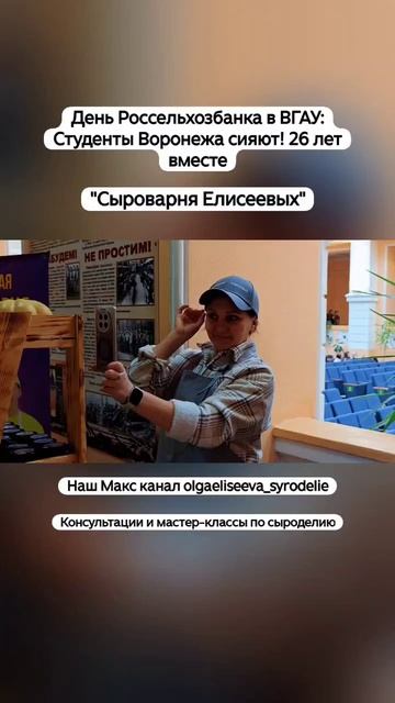 День Россельхозбанка в ВГАУ: Студенты Воронежа сияют! 26 лет вместе / 