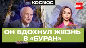 Космическое Подмосковье: как инженер из Химок посадил «Буран» и удивил Илона Маска