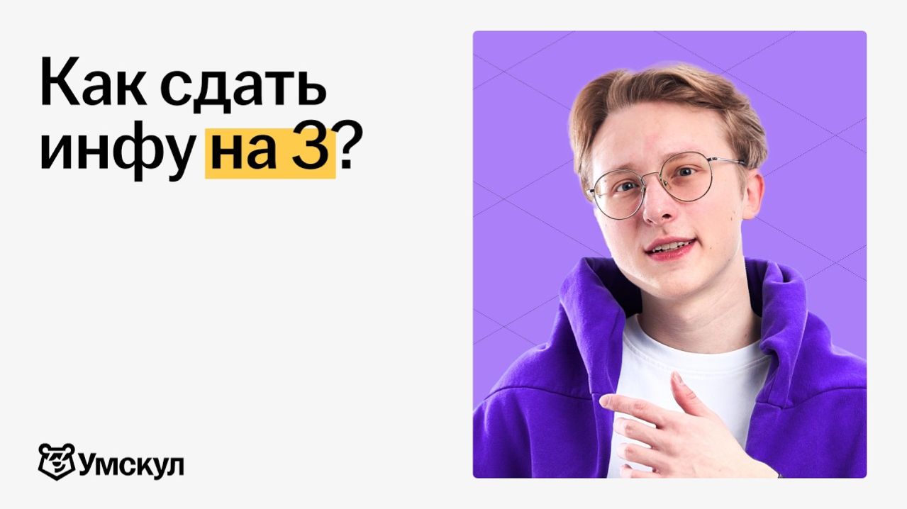 Порог ОГЭ по информатике за 6 минут | Информатика ОГЭ 2026