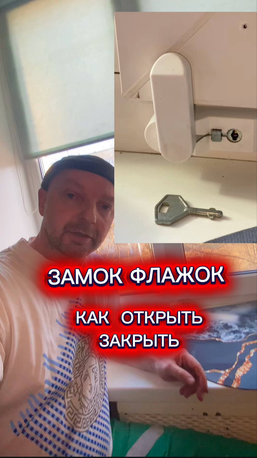 Детский на окна с флажком. Как открыть и закрыть. Детская безопасность Окна. #окна #пластиковые