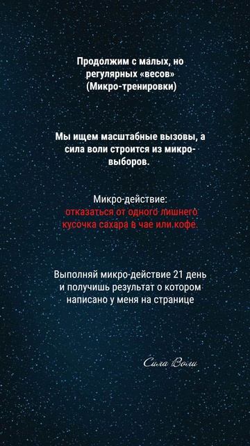 Микро-действие 3