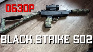 Пистолет пневматический BLACK STRIKE S02 4 5 мм ОБЗОР