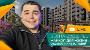 Последние КВАРТИРЫ на берегу РЕКИ БЕЛОЙ по старым ЦЕНАМ! Лучшие ВИДОВЫЕ лоты!