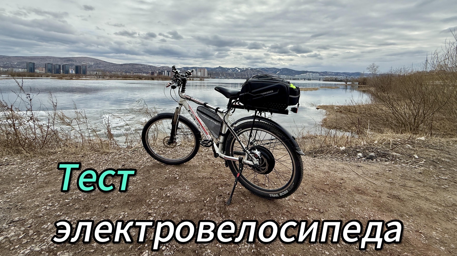 Тест самодельного электровелосипеда.