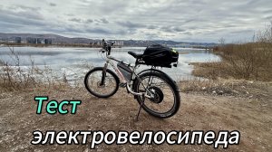 Тест самодельного электровелосипеда.