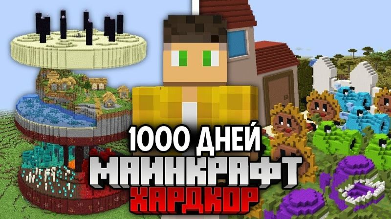 Майнкрафт Я Выжил 1000+ Дней в Майнкрафт Хардкоре !