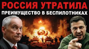🔴 «Килл-зона» и удары по России. Россия утратила преимущество в беспилотниках