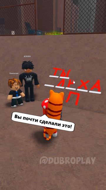 ЧТО ЗА ДВА СЛОВА😰 Я ЗАГАДАЛ?! #roblox #dubrovskyplay #игра