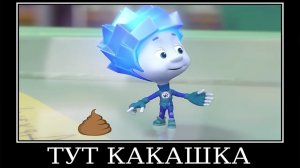 Муд Фиксики демотиватор Присоска