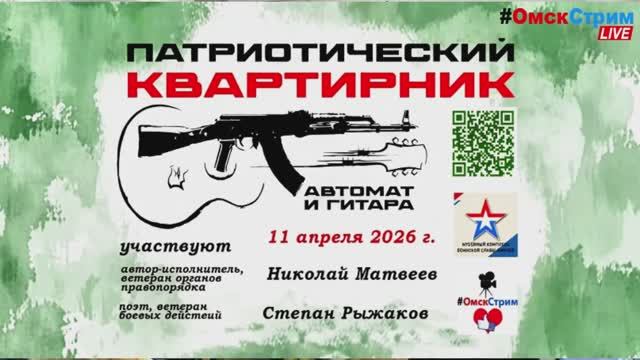 СВОи заДЕЛО! Второй патриотический квартирник – наш видеорепортаж с передовой души
