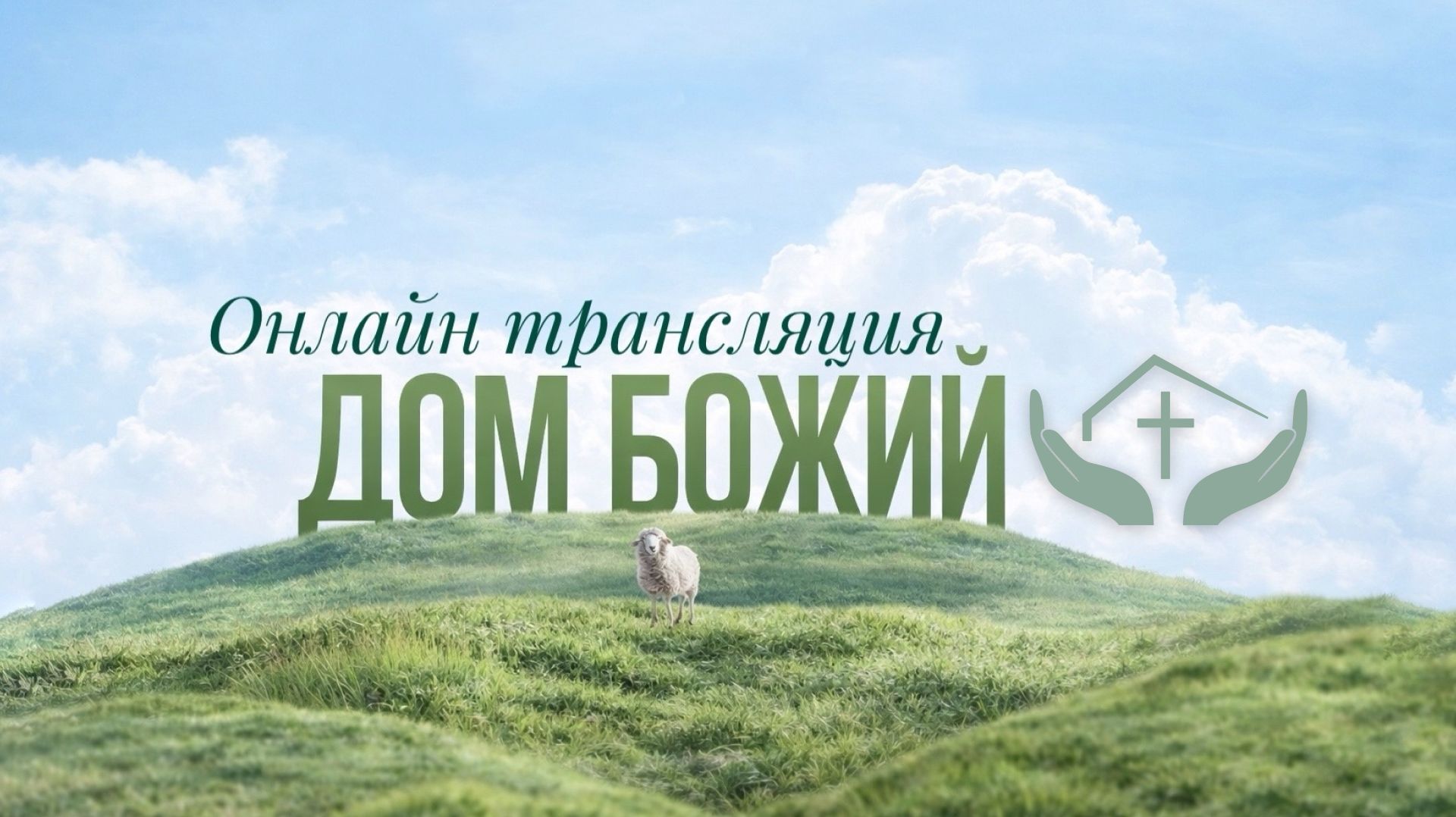 Андрей Лукьянов  Пасхальное Богослужение