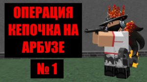 Кепочка на Арбузе 1