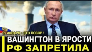 Вот и всё... США опозорились! Американские АЭС не могут работать без России.