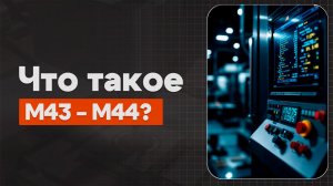 M43 и M44 в ЧПУ: Диапазон скоростей | Теория, Определение, Пример | CNC | ПУТЬ ИНЖЕНЕРА