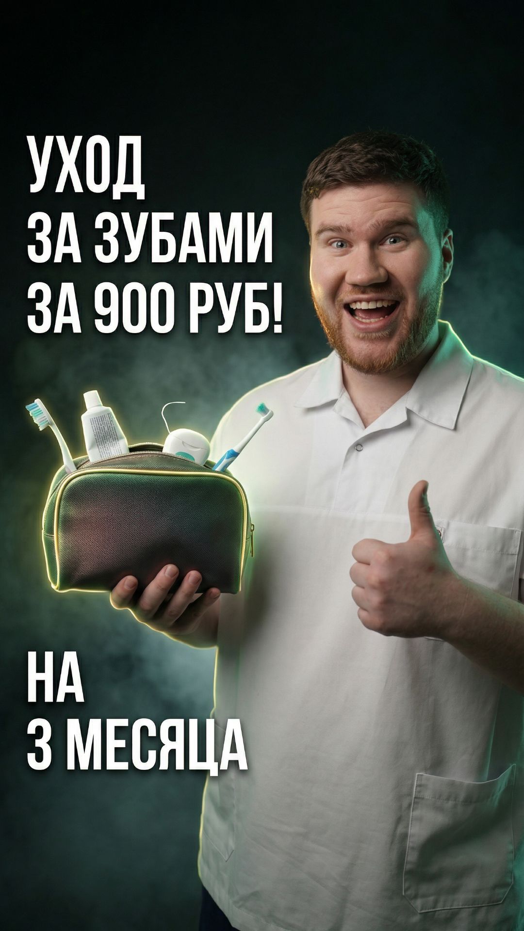 Уход за зубами дорого? 🦷