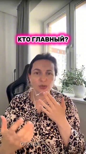 Кто главный? #отношениявпаре