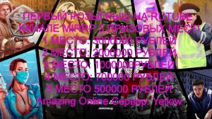 Amazing Online Сервер: Yellow Розыгрыш 7200000 Рублей Итоги в 13:00 26.04.2026 Года. Лично от меня!