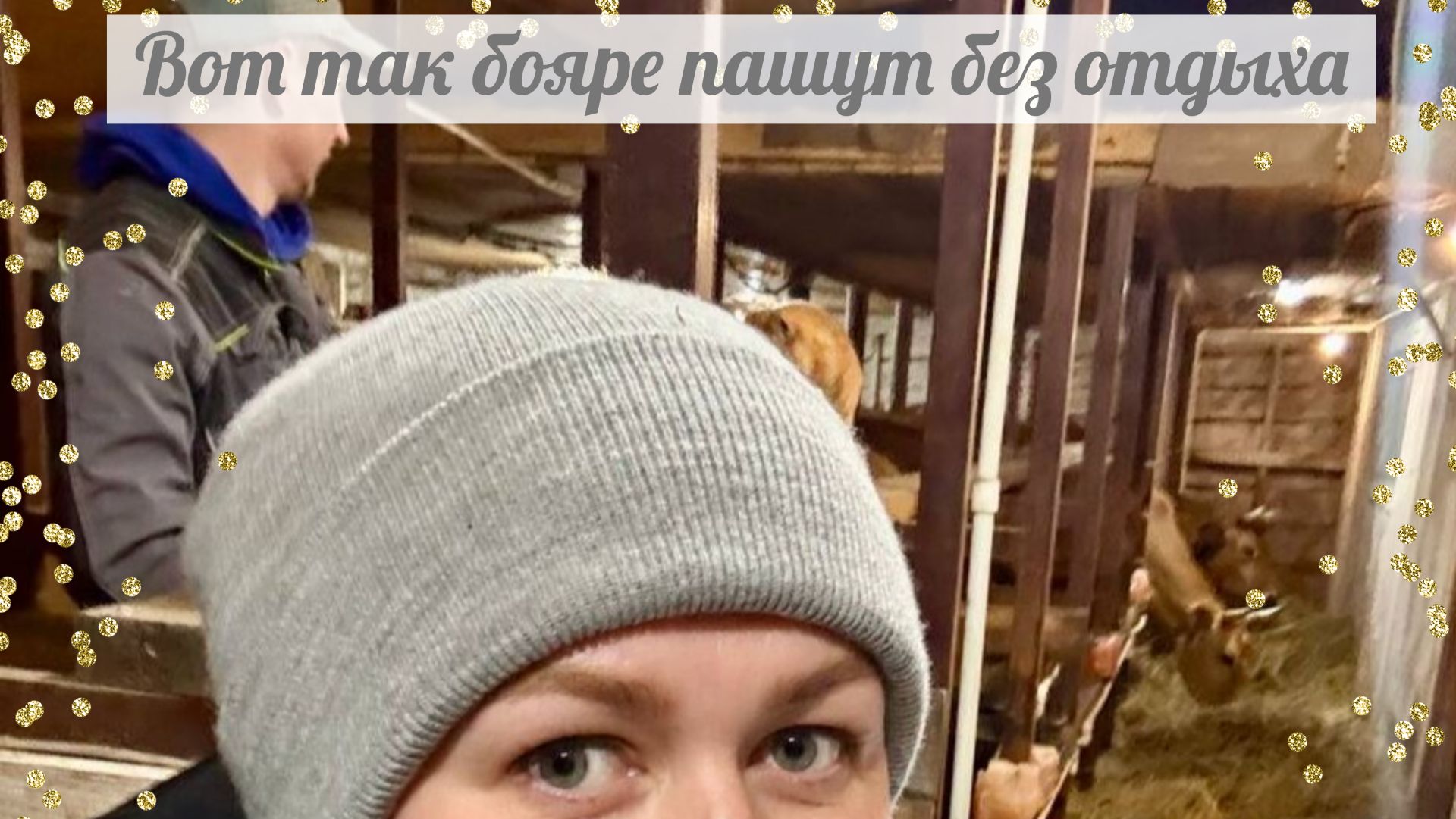 Когда же твой поганый язык отсохнет?