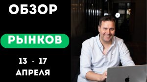 Мирные переговоры США–Иран: доллар обвалился, NASDAQ взлетел — разворот или ловушка?