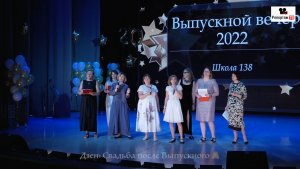 Песня преподавателей школы №138 на Выпускном вечере 11-х классов - школьные новости