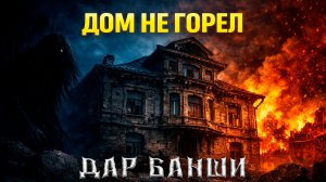 Дом, который НЕ СГОРЕЛ | Самая жуткая легенда Перми