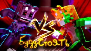 WICSUR/БИСКАС - БУДУ СТОЯТЬ