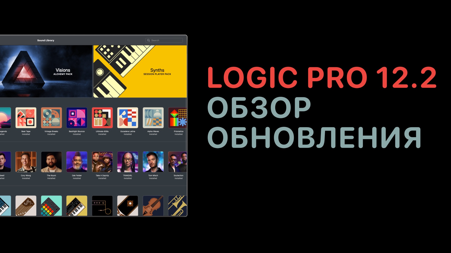 Logic Pro 12.2 Обзор обновления