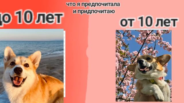 что мне нравилось ранше и сейчас