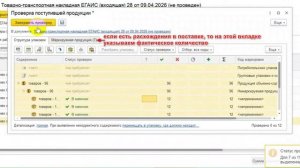 ЕГАИС ошибка в расхождении при приемке 1С УНФ/Розница 3.0.13.х