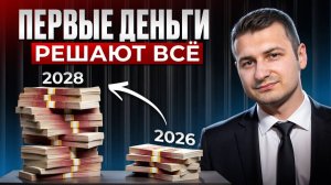 Первый миллион мучителен — зато дальше деньги начинают делать деньги