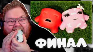 T2x2 СХОДИТ С УМА В ФИНАЛЕ SUPER MEAT BOY 3D! 😱 ЭПИЧНЫЙ БОСС #4