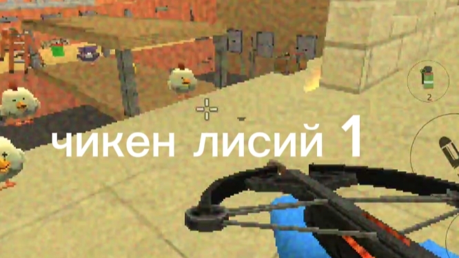 чикен лисий