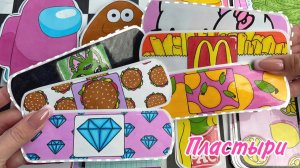 Новинка ПЛАСТЫРИ 🩹 Бумажные сюрпризы 🌸  распаковка 😗✌🏻